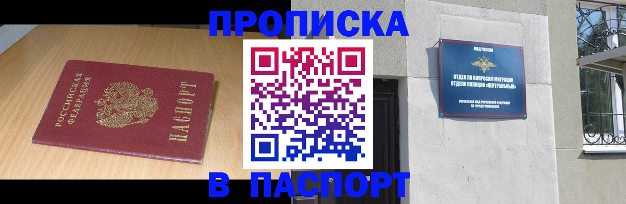 прописка гарантия в Тейково